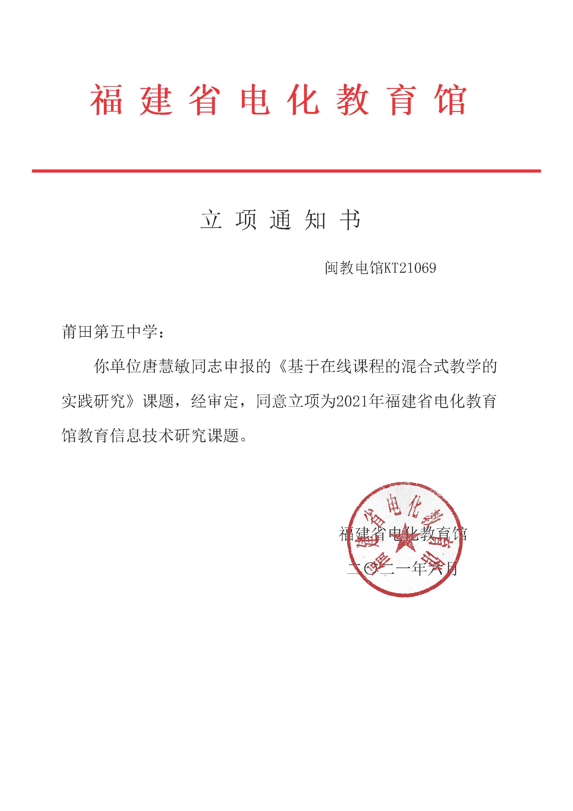 立項(xiàng)證書(shū).jpg